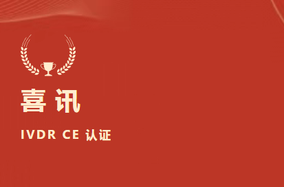 未来可期！祝贺北京bodog生物成为国际检验医学溯源结合委员会利益有关成员（JCTLM Stakeholder Member）