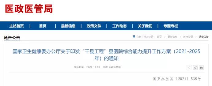 千县工程 千县工程