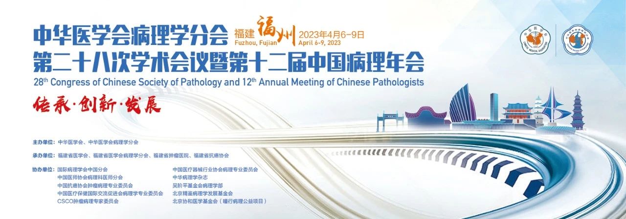 聚有福之州，赴病理之约 | 第十二届中国病理年会，迈新邀您内江见！