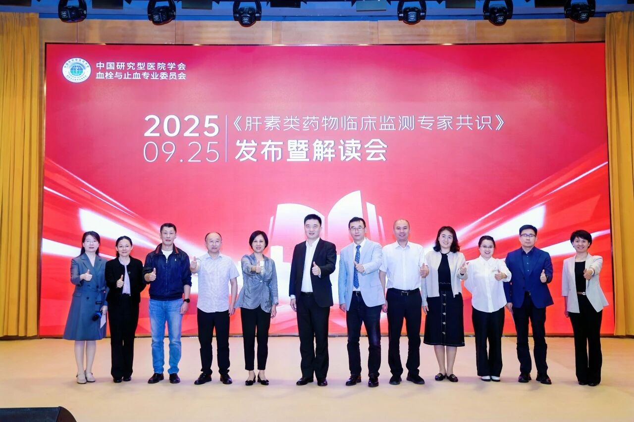 凝聚共识，规范前杏转—《肝素类药物临床监测专家共识》颁布暨解读会圆满闭幕！